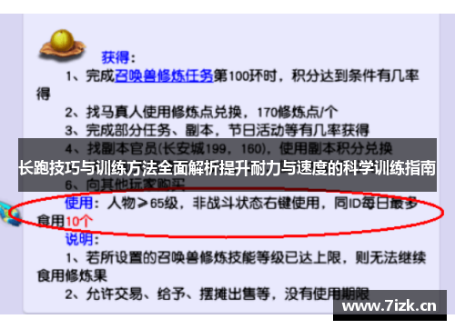 长跑技巧与训练方法全面解析提升耐力与速度的科学训练指南